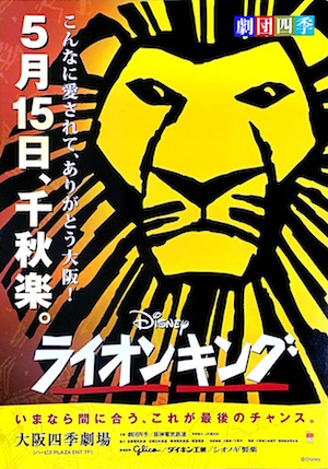 ライオンキング Lion King